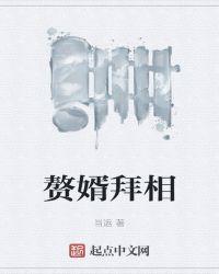末日赘婿相茹