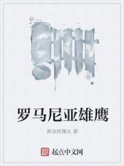 罗马尼亚雄鹰黄油烤馒头
