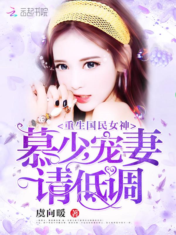 重生国民女神沐夏