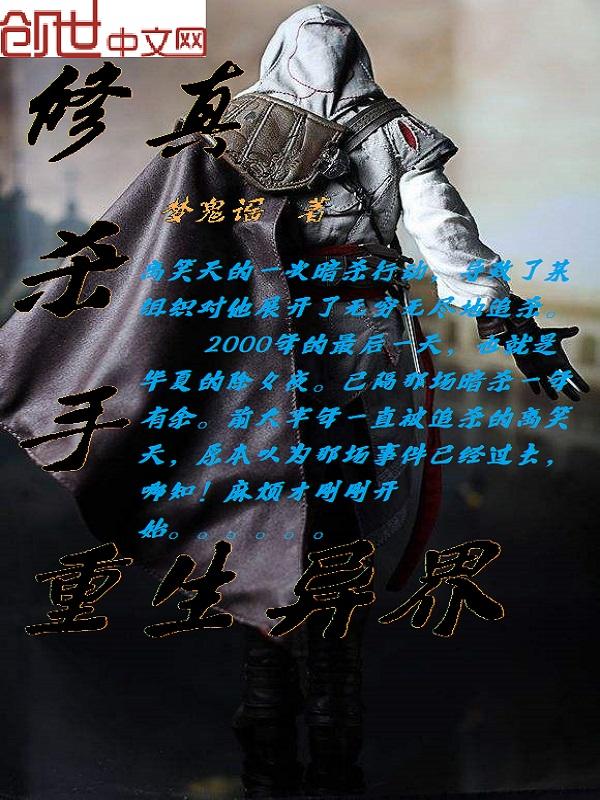 修真者重生异界