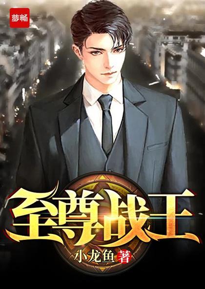 至尊战王楚凌天全文免费阅读无弹窗