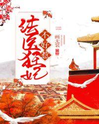 法医狂妃有点凶