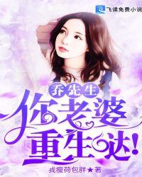 冷先生你老婆重生了