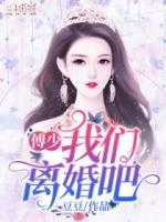 慕止寒我们离婚吧