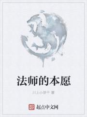 本源法师姓啥