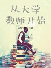 如何成为正式教师