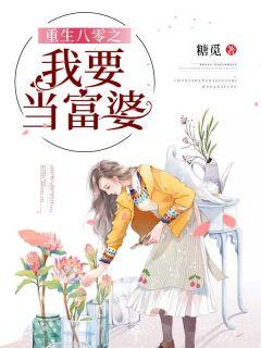 重生八零之我要当富婆宋吱沈放什么时候出续集