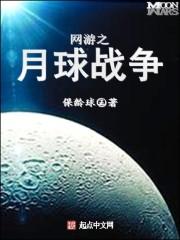 月球战争模拟器二