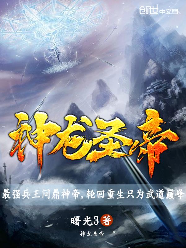 神龙圣主