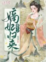 重生之嫡妃归来要虐渣