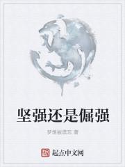 坚强的花