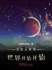 在诸天影视世界无敌的