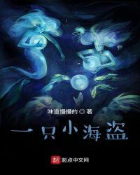 小海盗要出发