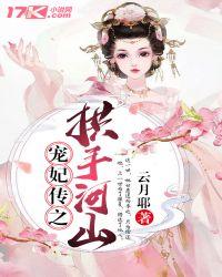 宠妃之争全文阅读免费