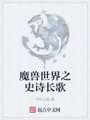 魔兽世界法师史诗任务
