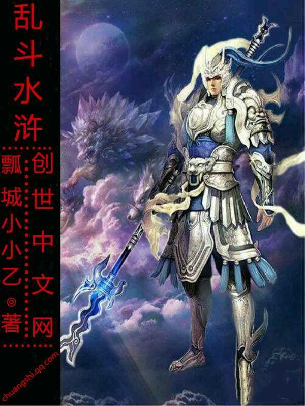 乱舞水浒最强兵种