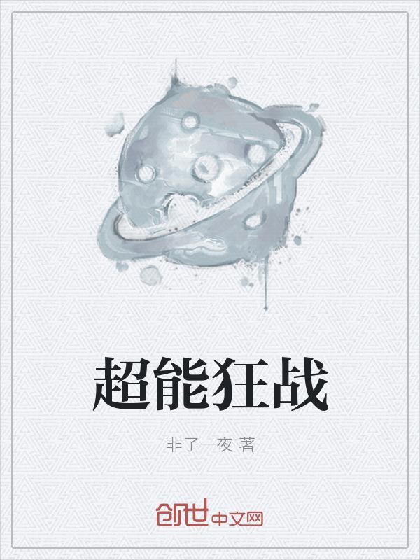 超能时间狂战试炼