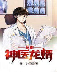 花都龙神