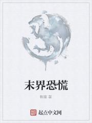 末世恐惧