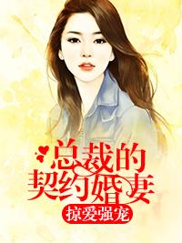 契约成婚