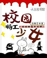校园女特工未烟著