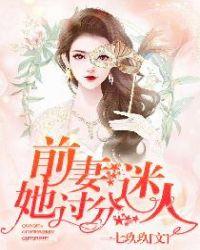 怪她过分迷人