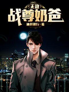 无敌战王叶晨