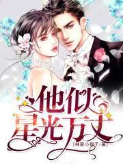 万丈星光不如你
