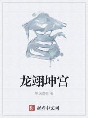 翊坤宫微风沉醉的春天