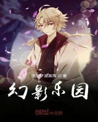 播放幻影乐园的图片
