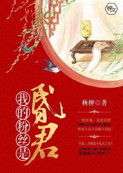 我的粉丝是昏君漫画