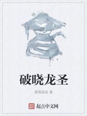 破晓怎么样