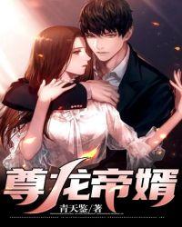 九尊龙帝