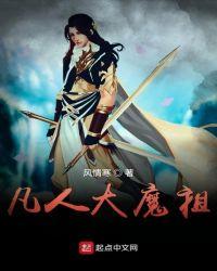 凡人修仙传 魔光