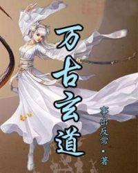 剑道万古如长夜