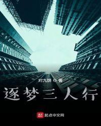 逐梦人生