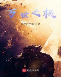 万世之基什么意思