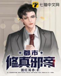 都市修真邪帝秦帝txt