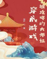 穿成攻略游戏里的