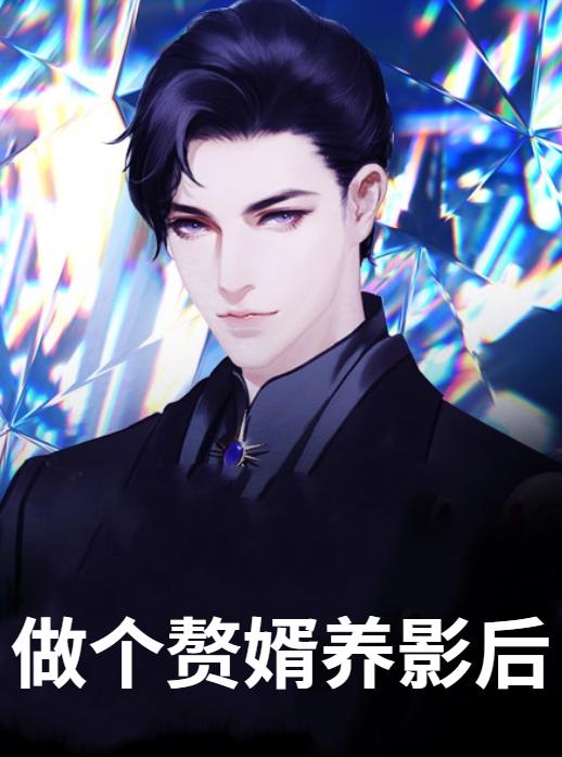 封慕秦封默衍