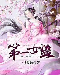第一女盗实体书购买