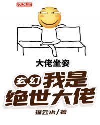 我是绝世修仙大佬