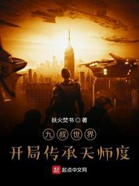九叔世界开局奖励奇门遁甲笔趣阁
