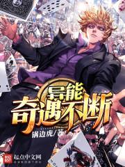 异能剧情