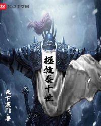 拯救秦王