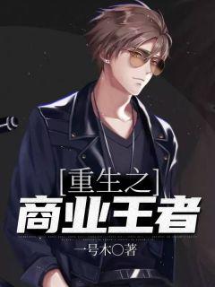 涅槃重生王者归来第二卷