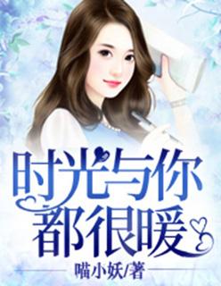 时光与你都很温柔
