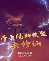 带着技能去异界