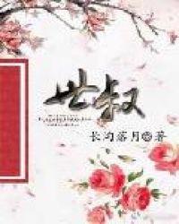 世叔是什么意思