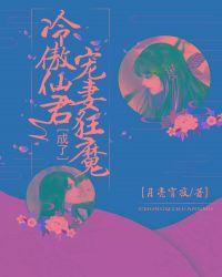 冷傲仙督